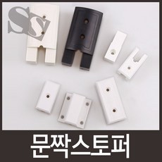 문스토퍼/창문스토퍼/문걸이/레일스토퍼/학교/유치원/어린이집/학원/안전용품/문짝스토퍼, E형알루미늄90-110MM겸용문짝스토퍼, 1개