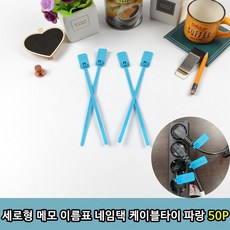 네임택케이블타이