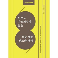 한경커리어직장생활센스와매너