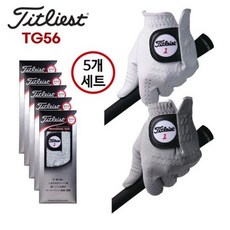 타이틀리스트 비나 땀에 강한 전천후 장갑 5개 세트 (TG56) 골프선물, 화이트 5개 세트 