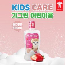 가그린어린이용충치예방불소딸기