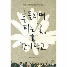 흔들리며피는꽃