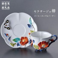 【고향 납세】 【하사미 야키】 세라 사주 동백 커피 컵 · 접시 (나무 상자 포함) 식기 [이시마루 도예] [, 1개