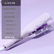 DFMEI 롤스틱 고데기 세라믹 웨이브펌 스틱 클램프펌 매직 스트레이트 겸용 에그펌, 10mm-음이온-퍼플