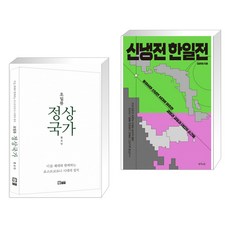 신냉전한일전