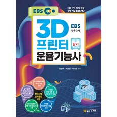 ebs3d컴퓨터운용기능사