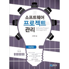 소프트웨어 프로젝트 관리, 생능출판