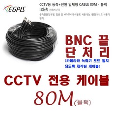 이지피스 동축+전원 케이블(10M-80M)외 추가상품, 동축전원 고급케이블(80M), 1개