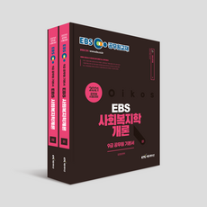 ebs사회복지공무원