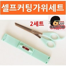 머리솎는가위