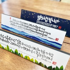 하늘물고기 와이드 하프 나무액자 - 쉼 3종 (택1), 3.별처럼 빛나라