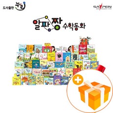 알파짱수학동화