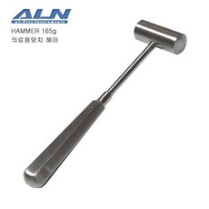 ALN 의료용 망치 해머 165g 18cm (헤드길이 3.5 직경 2cm / 의료용해머 / 말렛 / mallet), 1개