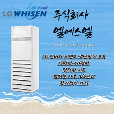 LG전자 휘센 PW0602R2SF 스탠드냉난방기 냉온풍기 냉온방기 15평