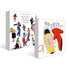 100인생그림책우정그림책