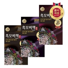 흑모비책