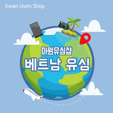 베트남유심칩 다낭 하노이, [A]베트남모바일 30일 매일4GB, 1개