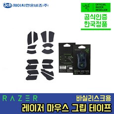 레이저그립테이프