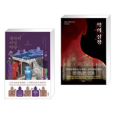악의심장