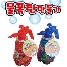 물폭탄만들기