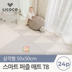[리코코] 스마트 퍼즐매트 T8 /50x50x1.5cm (3set-24p), 단품
