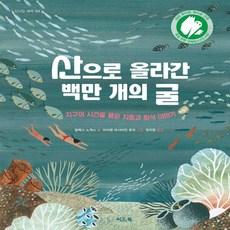 산으로올라간백만개의굴