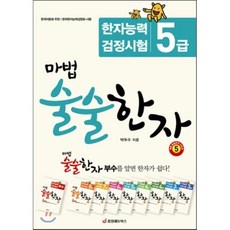 한자능력시험5급