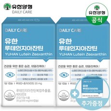 유한 루테인 지아잔틴 120+60캡슐(6개월분) 눈 건강 영양제, 3박스=180일분), (60캡슐