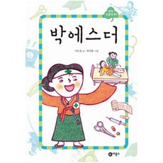 박에스더책