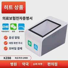 과학 보험 전자 바우처 스캔 코드 지불 상자 스캔 총 바코드 스캐너 QR 코드 슈퍼마켓 계산 플랫폼 광동 주거 코드 스캔 상자 전자 보험 카드 수납 화이트 박스