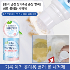 롤러볼 세정제 옷 기름때 제거 기름때 제거 기름 왕 세탁 흰옷 롤러볼 클리너 기름때 제거 기름때 제거 기름 얼룩 제거 펜, 50ML, 1개