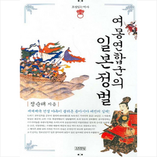 일본정벌