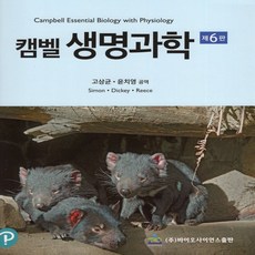 생물학캠벨