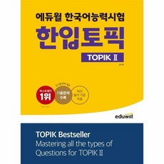 topik2한입토픽