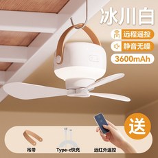 펜쉘터 거실 안방 천정 화이트 선풍기 기숙사 무선 천장형 캠핑 서큘레이터, 3600mAh 충전식 원격제어