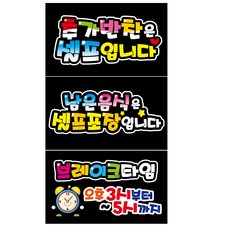 음식분식pop 추가반찬은셀프, 03 브레이크타임