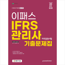 ifrs관리사