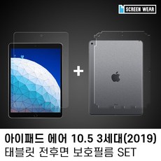 (1매)아이패드 에어3 10.5 종이질감+후면보호필름set, 본상품선택