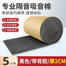 방음재 흡음보드 방음벽 패널 고음질 흡음재 실내 방음 자가접착형, 2CM 블랙 스펀지 5제곱, 1개