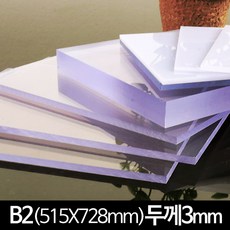 폴리카보네이트 렉산 판 재단B1 728x1030mm 3T, 광확산