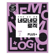 네모네모로직plus고급편
