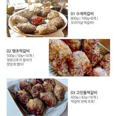 담양백두산떡갈비