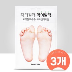 닥터원더 악어발팩 3STEP 3입