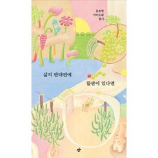 밀크북 삶의 반대편에 들판이 있다면 문보영 아이오와 일기, 도서