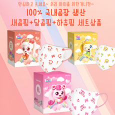 [낭만스토어] 캐치티니핑 어린이마스크 유아마스크 하츄핑 새콤핑 달콤핑 세트상품 총60매, M, 3세트, 20매입