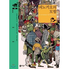 피노키오프랑스책