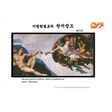 미켈란젤로천지창조