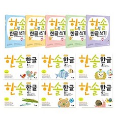 한솔한글세트