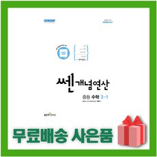 개념쎈연산