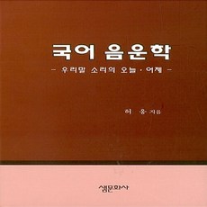 음운론